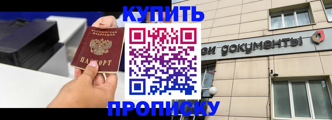 прописка паспорт в Истре