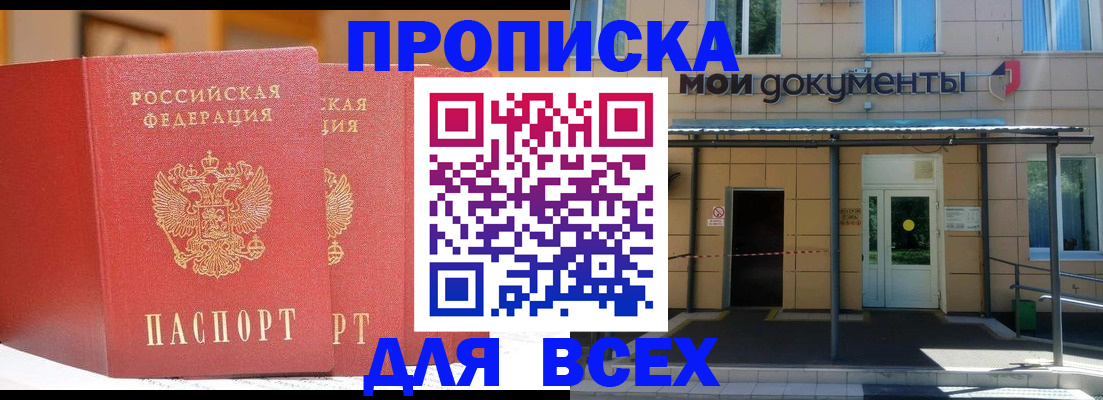 прописка ребенка в Истре